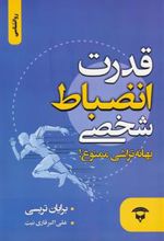 کتاب قدرت انضباط شخصی