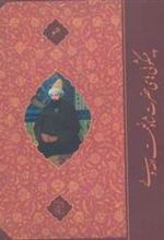 کتاب پیشگویی های شاه نعمت الله ولی