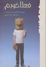کتاب فعلا خوبم