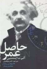 کتاب حاصل عمر