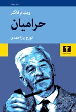 کتاب حرامیان