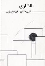 کتاب لاتاری