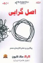 کتاب اصل گرایی