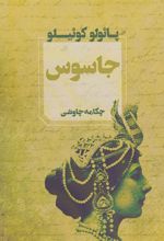 کتاب جاسوس