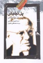کتاب پل تیلیش