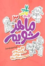 کتاب ماهر شویم 3