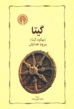 کتاب گیتا