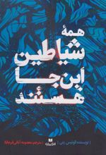 کتاب همه شیاطین این جا هستند