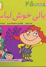 کتاب بالی خوش لباس