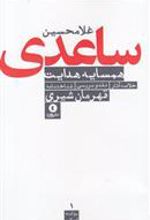 کتاب همسایه هدایت