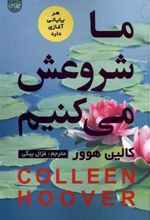 کتاب ما شروعش می کنیم