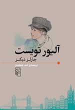 کتاب آلیور تویست