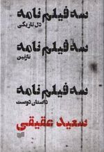 کتاب سه فیلمنامه