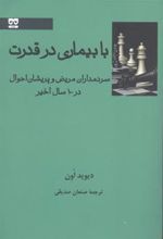 کتاب با بیماری در قدرت