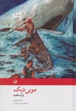 کتاب موبی دیک