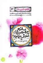 کتاب با تیغ مهربانی ات آخرش می کشی مرا