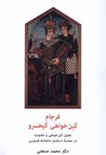 کتاب فرجام کین خواهی کیخسرو