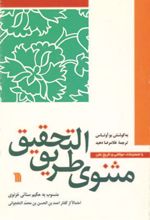 کتاب مثنوی طریق التحقیق