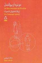 کتاب دو مرد از بروکسل