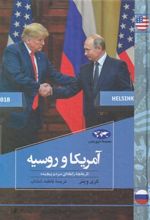 کتاب آمریکا و روسیه