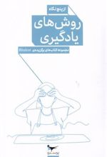 کتاب روش های یادگیری از پنج نگاه