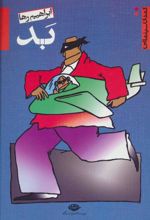 کتاب بد