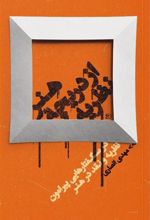 کتاب هنر از دریچه ی نظریه