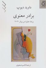 کتاب برادر معنوی