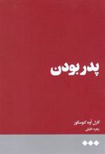 کتاب پدر بودن
