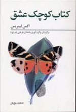 کتاب کوچک عشق