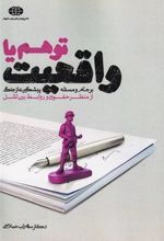 کتاب توهم یا واقعیت