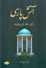 کتاب آتش پارسی - جلد دوم