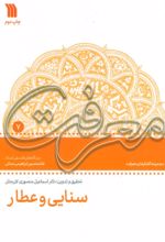 کتاب سنایی و عطار