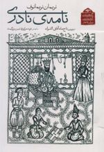 کتاب نامه ی نادری