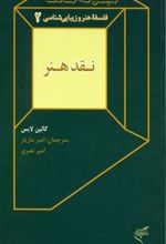 کتاب نقد هنر