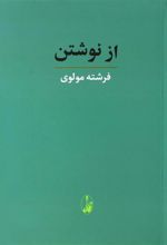 کتاب از نوشتن