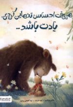 کتاب هروقت احساس تنهایی کردی یادت باشد