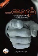 کتاب خودت...