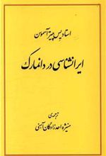 کتاب ایرانشناسی در دانمارک
