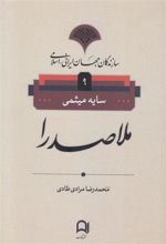 کتاب ملاصدرا