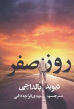کتاب روز صفر