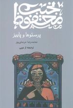 کتاب پرستوها و پاییز