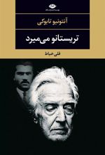کتاب تریستانو می میرد