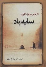 کتاب سایه باد