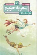کتاب سفر به جزیره
