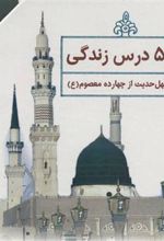 کتاب چهل حدیث اهل بیت