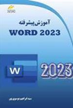 کتاب آموزش پیشرفته Word 2023