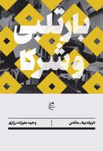 کتاب بارتلبی و شرکا