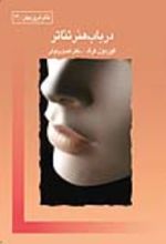 جلد کتاب در باب هنر تئاتر