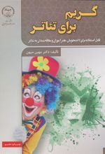 کتاب گریم برای تئاتر